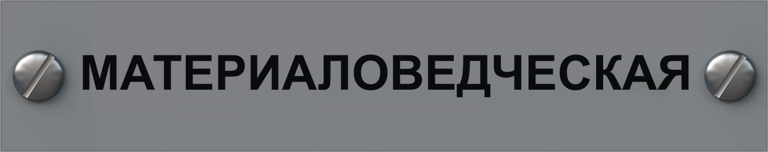 материаловедческая экспертиза в мурманске материаловедческая экспертиза в мурманске