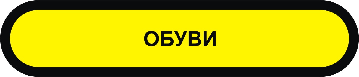 01 экспертиза обуви в Мурманске
